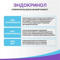 БАД Эвалар Эндокринол (60капсул)