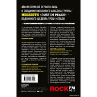 Книга издательства Эксмо. Rust in Peace: восхождение Megadeth на Олимп трэш-метала (Мастейн Дэйв)