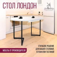 Кухонный стол Millwood Лофт Лондон раздвижной D110-150x110x76 (белый/металл черный)