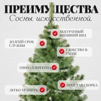 Сосна Erbis Sosna 150