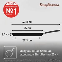 Блинная сковорода Tefal Simplissima 4191525