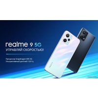 Телефон Realme 9 5G 4GB/128GB международная версия (черный)