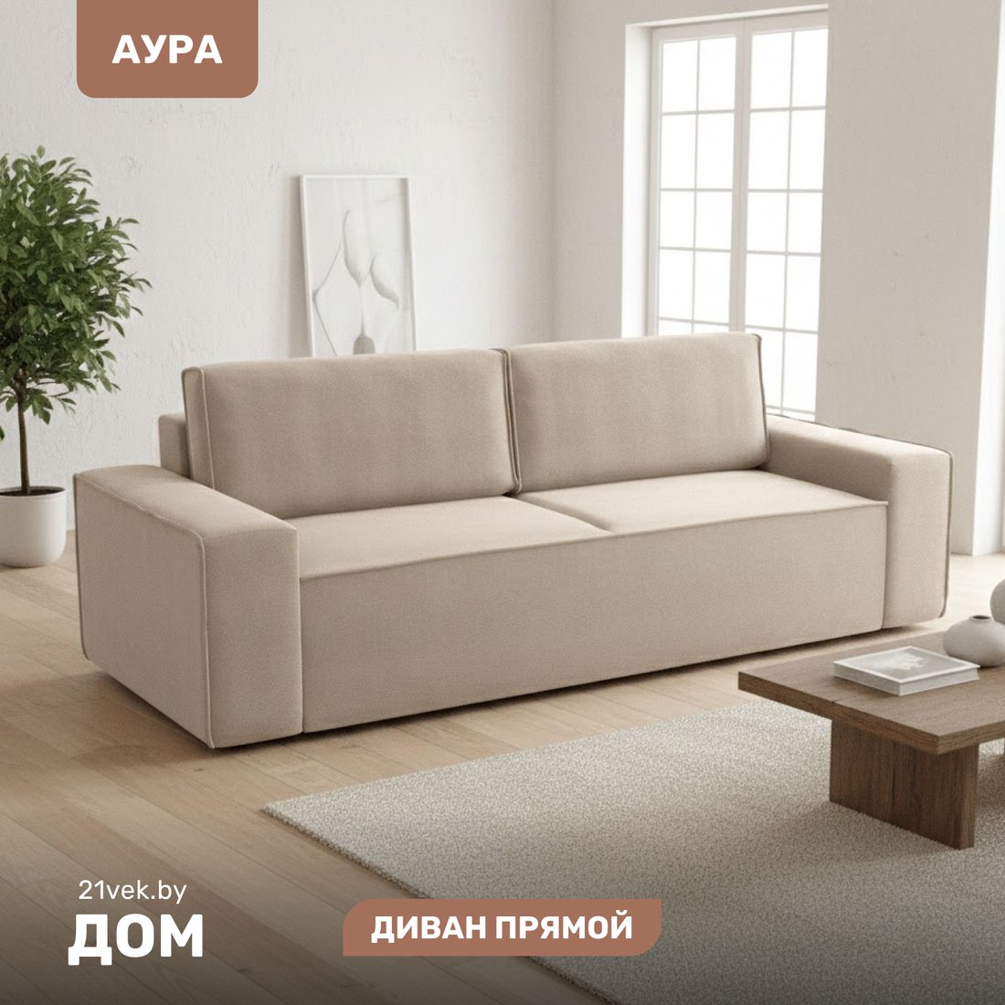 

Диван Mio Tesoro Аура (Moss 292)
