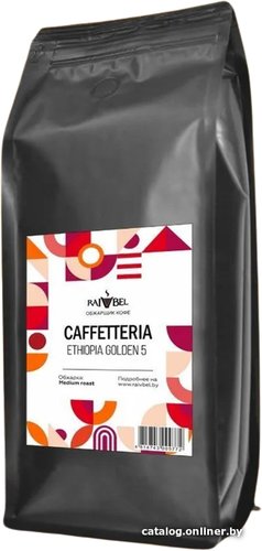 Кофе Caffetteria Ethiopia Golden 5 в зернах 250 г
