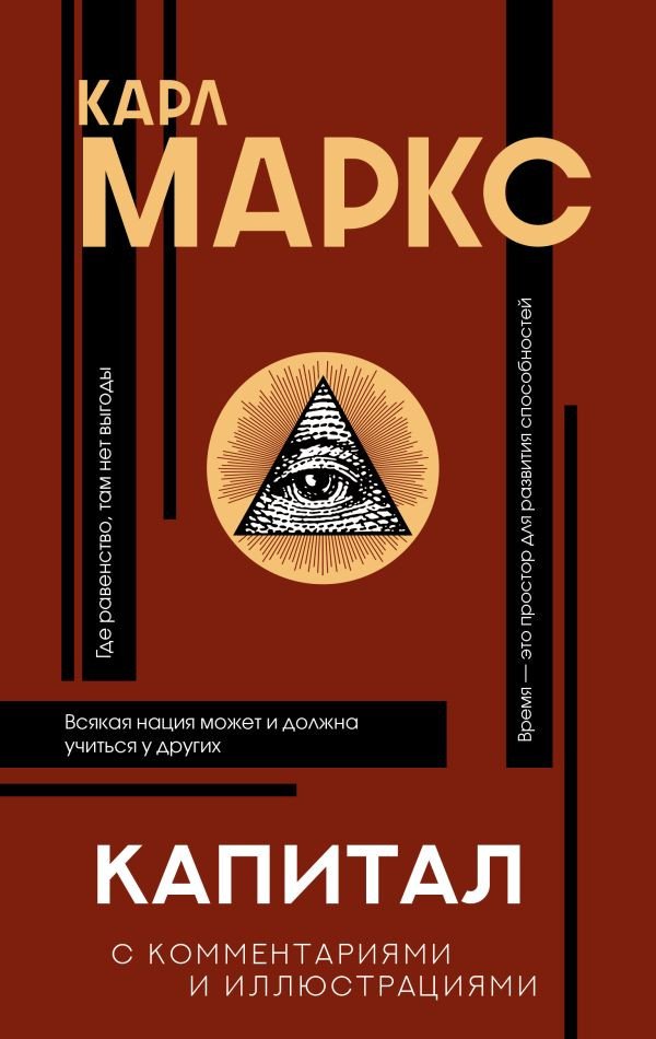 

Книга издательства АСТ. Капитал (Маркс К.)