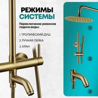 Душевая система  Grocenberg GB7099 (золото матовый)