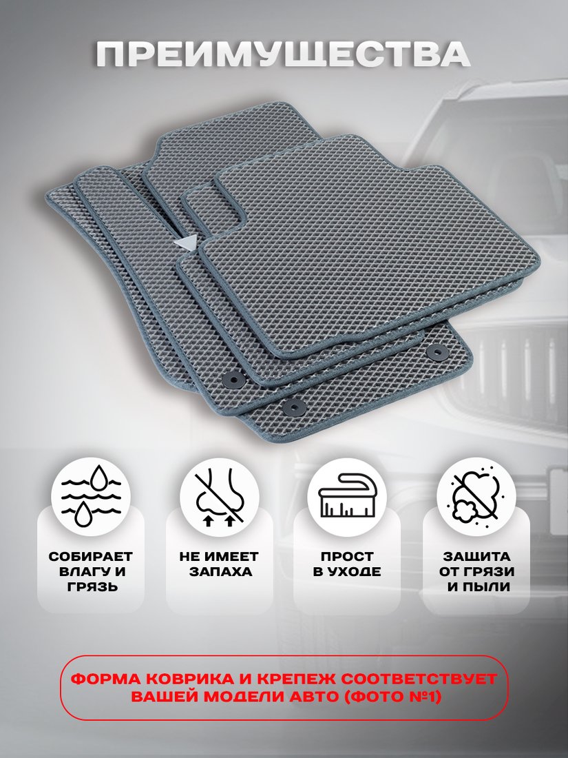 

Комплект ковриков для авто Alicosta Sova 25 (EV1) (грузовой фургон / Электро) 2023 - Н.В. (серый, ромб)