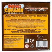 Карточная игра Нескучные игры Мемо. Собаки 834536