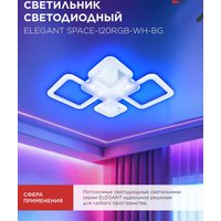 Припотолочная люстра In Home Elegant Space-120RGB-WH-BG 4690612062327