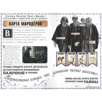 Книга издательства Эксмо. Гарри Поттер. Карта Мародеров (с волшебной палочкой)