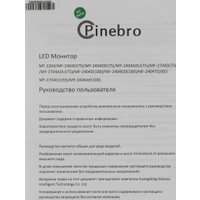 Монитор PINEBRO MF-2704ADU