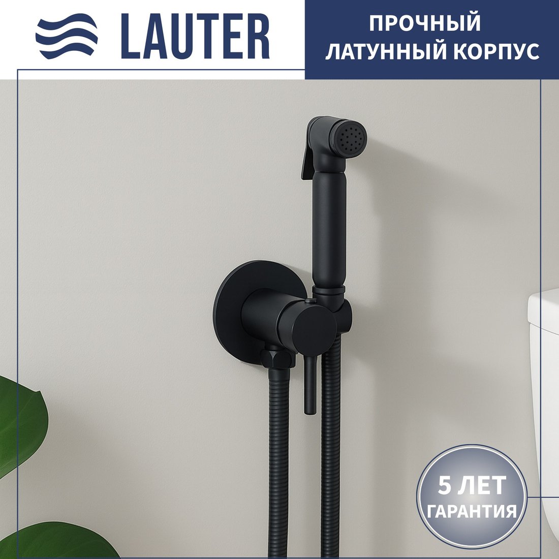 

Гигиенический душ Lauter Jet 21TZ232BM