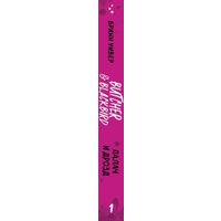 Книга издательства Inspiria. Палач и Дрозд, мягкая обложка (Уивер Бринн) в Борисове