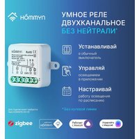 Реле Hommyn zigbee 2 канала RLZBNN02 (без нейтрали)