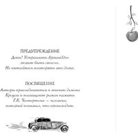 Книга издательства Эксмо. Благие знамения (Пратчетт Терри, Гейман Нил)