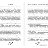 Книга издательства АСТ. Самая большая луна. Испытание чувствами 9785171603175 (Кащеев Г.Л.)