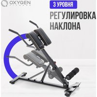 Гиперэкстензия Oxygen Fitness Hood