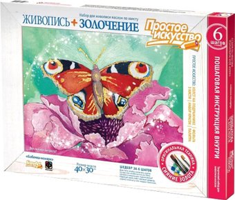 Набор для рисования Фантазер Бабочка-монарх 737301