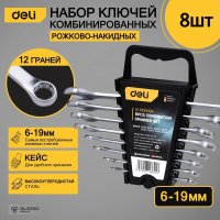 Набор ключей Deli DL130008A (8 предметов)