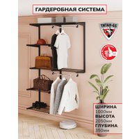Система хранения Титан-GS 1000 черный 350