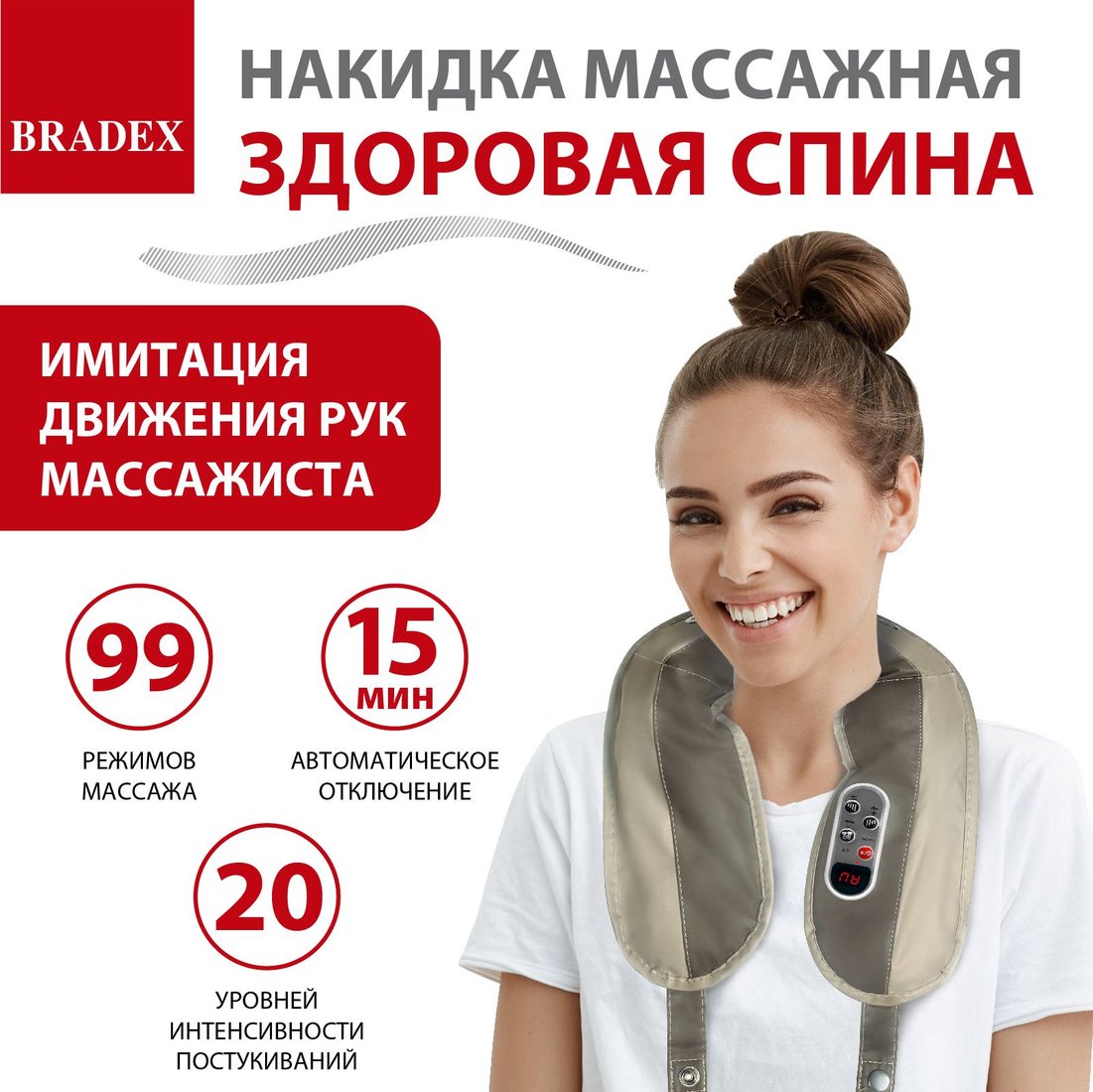 

Массажер для шеи и плеч Bradex Здоровая спина
