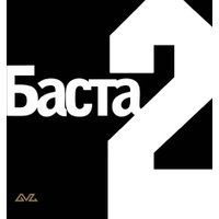Виниловая пластинка Баста - Баста 2 (зеленый винил)