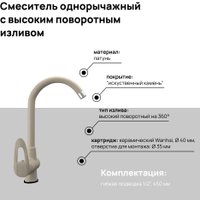 Смеситель MAUNFELD MFQT-6BG (бежевый)