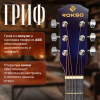 Акустическая гитара ROKSO FT-R38B-BLS