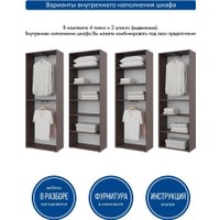 Шкаф распашной Горизонт Бонн 760 (венге)