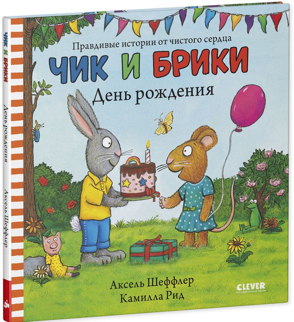 

Книга издательства Clever. Чик и Брики. День рождения (Шеффлер А.)