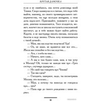 Книга издательства АСТ. Крутая дамочка, или Нежнее, чем польская панна 9785171617707 (Вильмонт Е.Н.)
