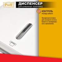 Диспенсер для бумажных полотенец Puff 5145