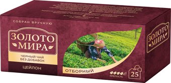 Черный чай Золото мира Цейлон отборный 25 шт