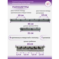 Сушилка для белья Comfort Alumin Потолочная 7 прутьев Silver Star 130 см (алюминий/серебристый)