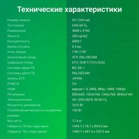 Телевизор Digma DM-LED65UBB33