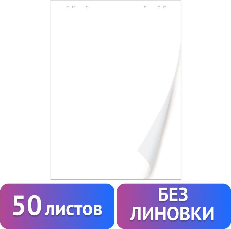 Бумага для флипчарта BRAUBERG 128648