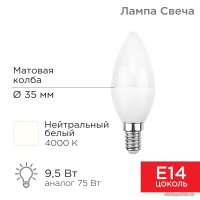 Светодиодная лампочка Rexant Свеча (CN) 9,5Вт E14 903Лм 4000K нейтральный свет 604-024