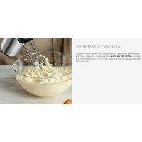 Миксер Redmond (Редмонд) MH2801