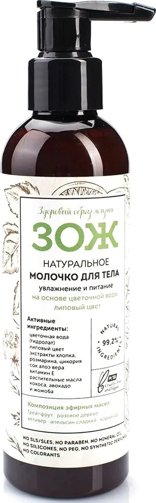 

Botavikos Молочко для тела ЗОЖ натуральный увлажнение и питание 200 мл