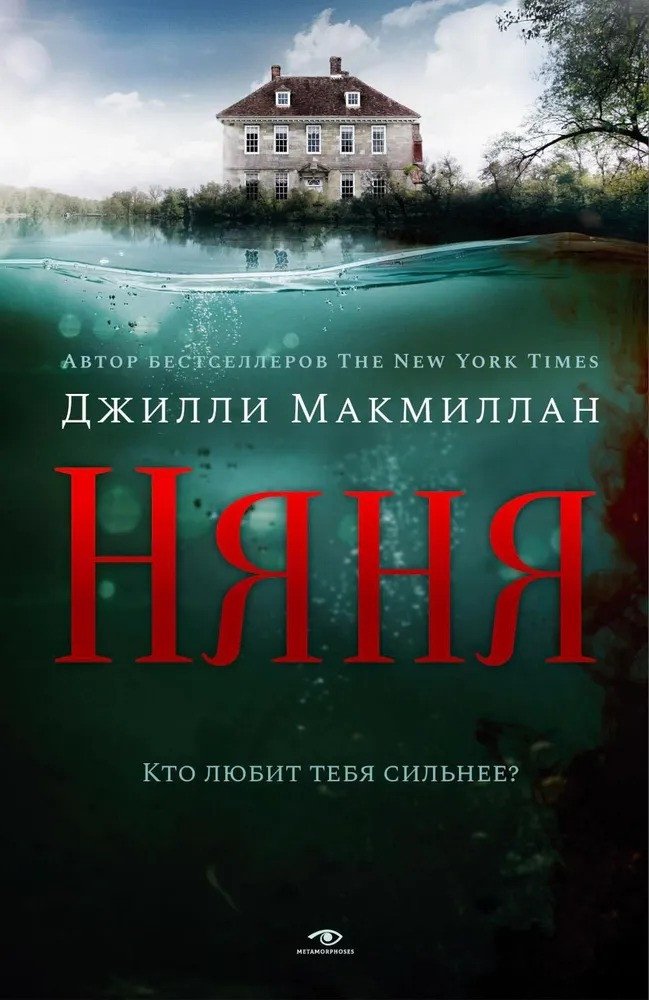 

Книга издательства Metamorphoses. Няня (Макмиллан Дж.)