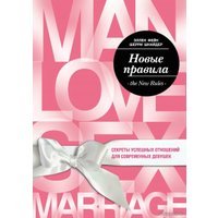 Книга издательства Эксмо. Поступай как женщина, думай как мужчина. Почему мужчины любят, но не женятся, и другие секреты сильного пола 978-5-699-36845-7