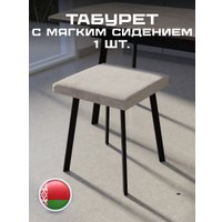 Табурет Макс Стайл Тб-350/30/МСТ (миндаль бежевый)