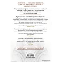 Книга издательства АСТ. Неночь (Кристофф Джей)