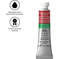 Акварельные краски Winsor & Newton Professional №895 102895 (5 мл, бескадмиевый красный насыщенный)