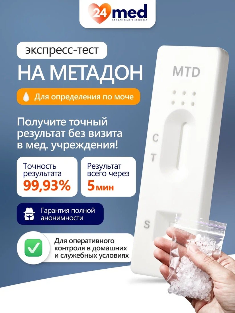 

Тест на на наркотические и психоактивные вещества Ассомедика на метадон