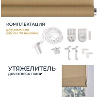 Рулонные шторы Franc Gardiner Shantung 140x175 7792997 (бежевый)