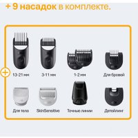 Универсальный триммер Braun AIO5560