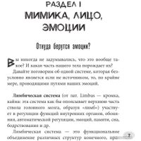 Книга издательства АСТ. Записки профайлера. Искусство менталиста (Филатов А.В.)