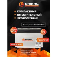 Компрессорный автохолодильник BAIKAL С40 40л (серый)