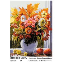 Картина по номерам Белоснежка Осенние цветы 470-OVC